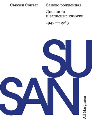 cover image of Заново рожденная. Дневники и записные книжки 1947–1963